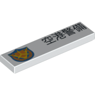 Tile 1 × 4 with Asian/Japanese Writing 'Airport Security' and Shield Print Model Right White