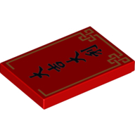 Tile 2 × 3 with Chinese/Mandarin Writing 'Happiness and Fortune', Golden Border Print