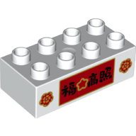 Duplo Brick 2 × 4 with Chinese Characters on Red Background and Flowers Print White