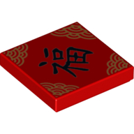 Tile 2 × 2 with Black Chinese/Mandarin Writing 'Happiness', Golden Decorations print Rot