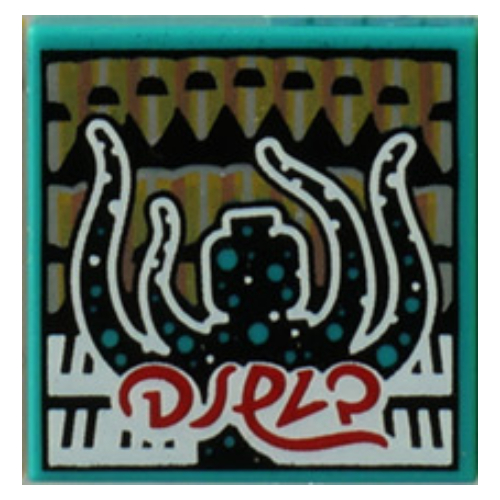 Tile 2 × 2 with Monster Organ print (43109-1) Dunkeltürkis