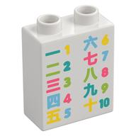 Duplo Brick 1 × 2 × 2 with Chinese Characters and 1 to 10 Number Chart Print in White